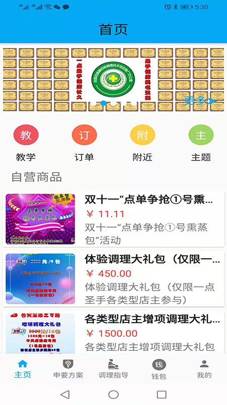 圣手健康APP截图