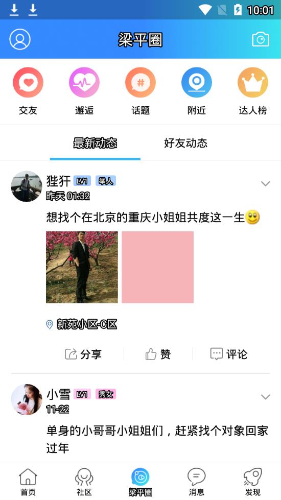 梁平万事通APP截图