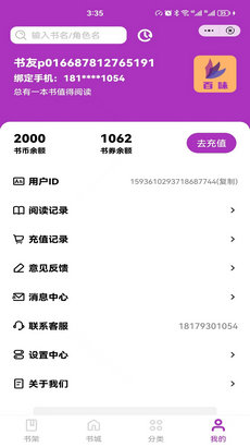 百味小说无弹窗版APP截图