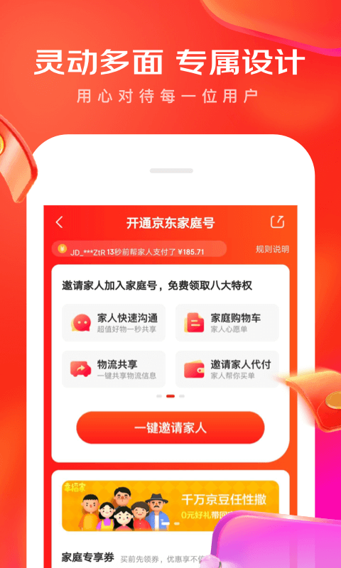 北京消费券APP截图