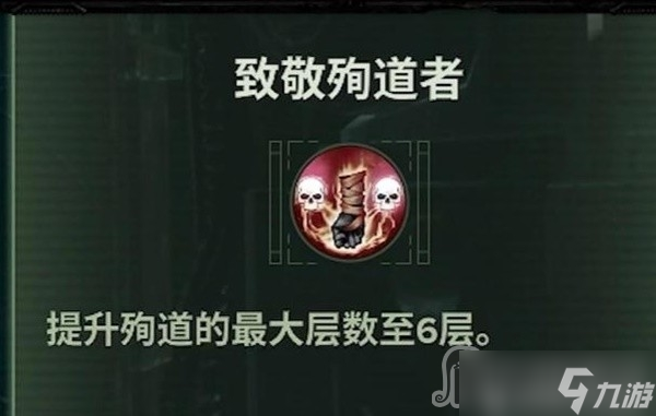 《战锤40K：暗潮》狂信徒技能加点推荐