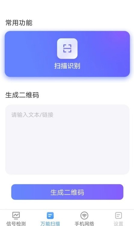 手机扫描管家APP截图