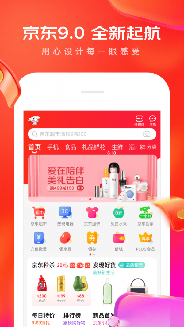 京东京造商城APP截图