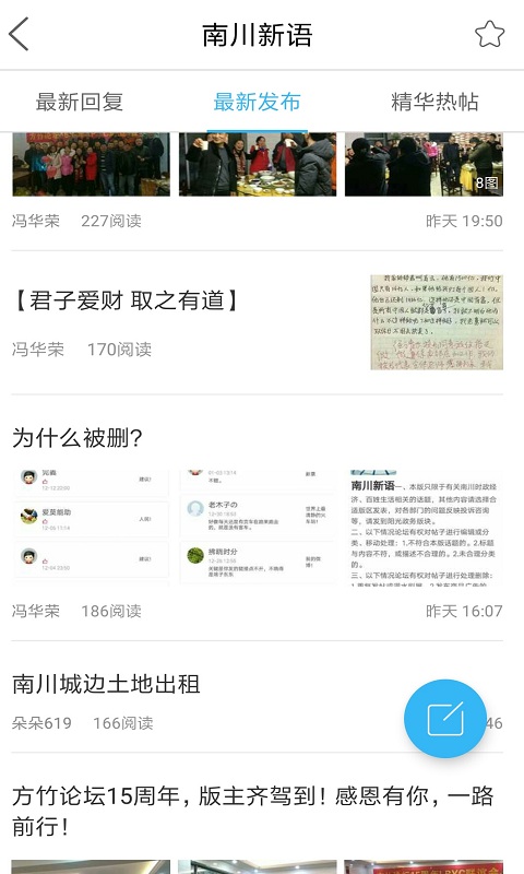 方竹论坛APP截图