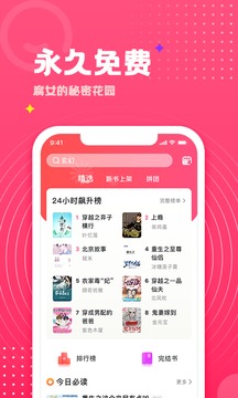 腐竹免费小说APP截图