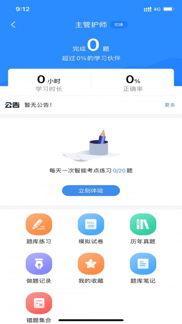 医师类资格证考试宝典APP截图