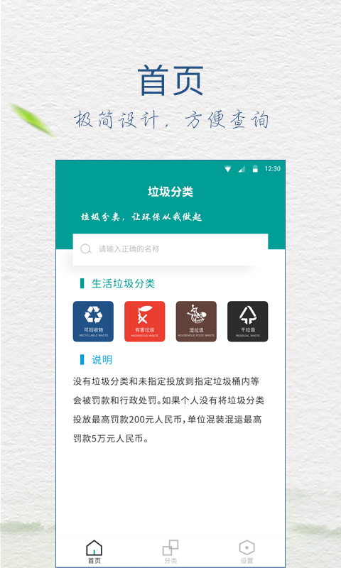 垃圾分类指南APP截图