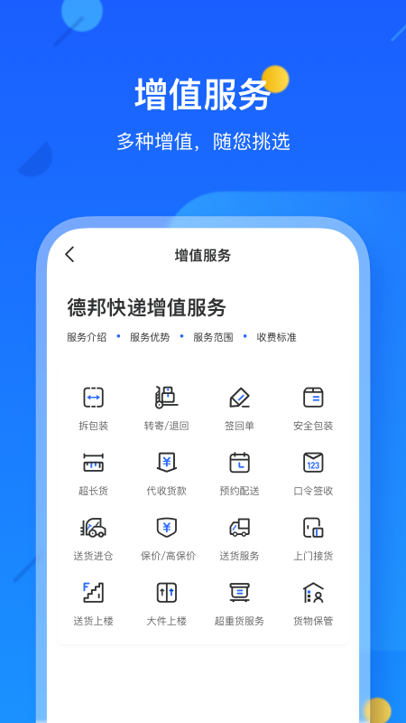 德邦快递APP截图