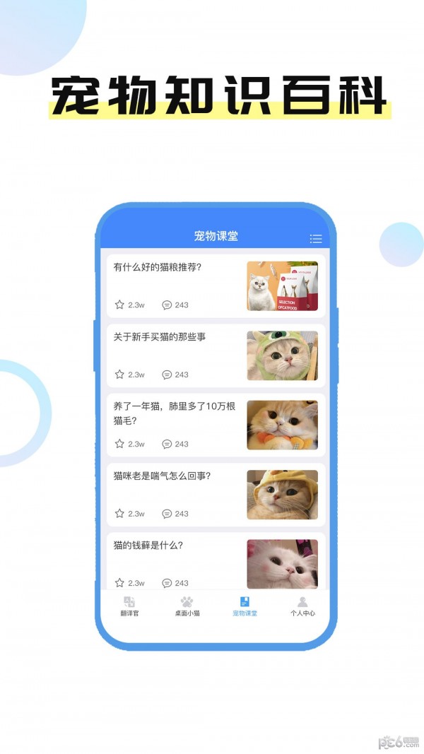 猫言狗语翻译官