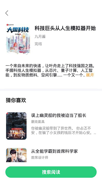 石头追书 旧版APP截图