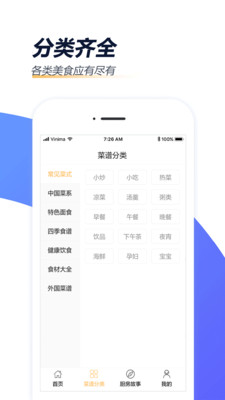 家常菜做法APP截图