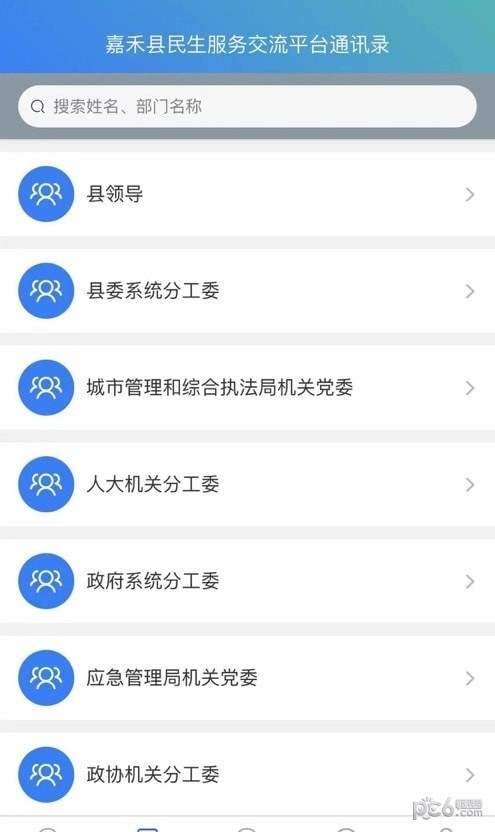 嘉邻通APP截图