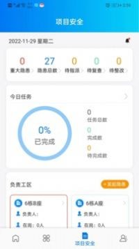 工建安全预警APP截图