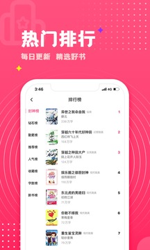 腐竹免费小说APP截图