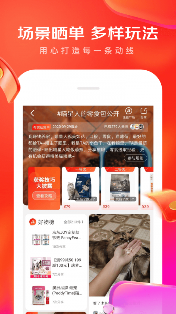 京东霹雳抢购APP截图