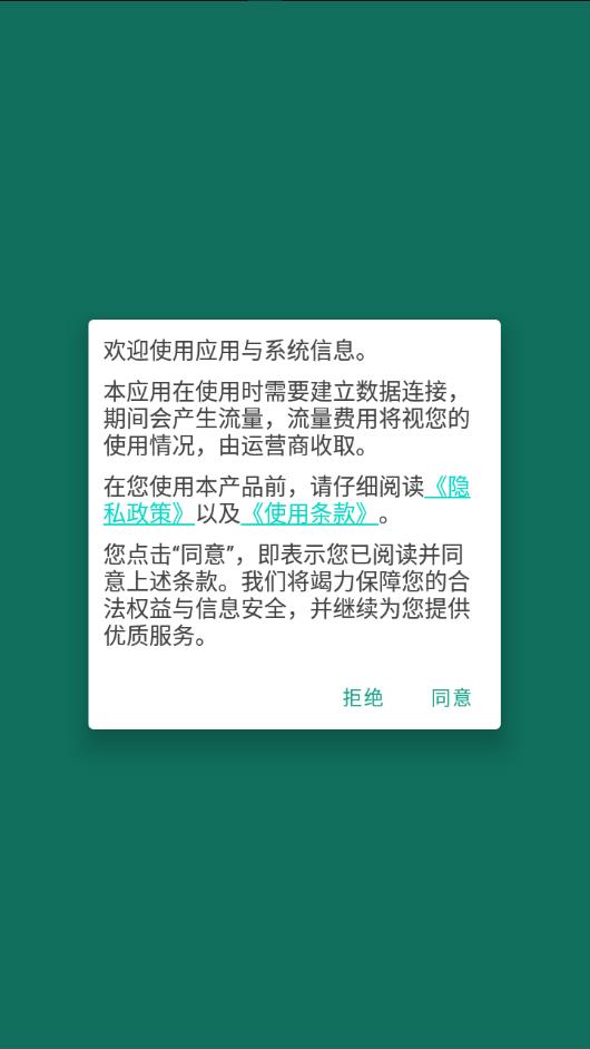 应用与系统信息