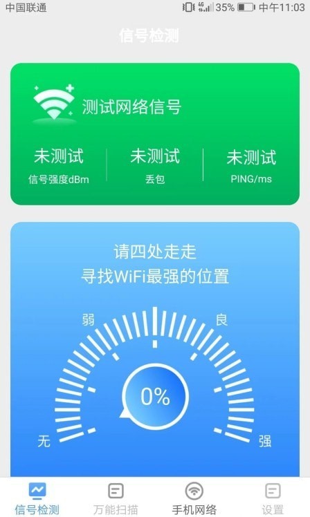 手机扫描管家APP截图