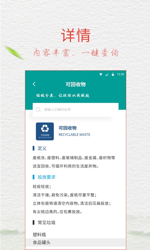 垃圾分类指南APP截图