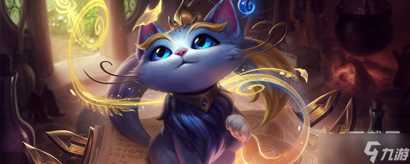 《英雄联盟》PBE12.23版本猫咪削弱详情