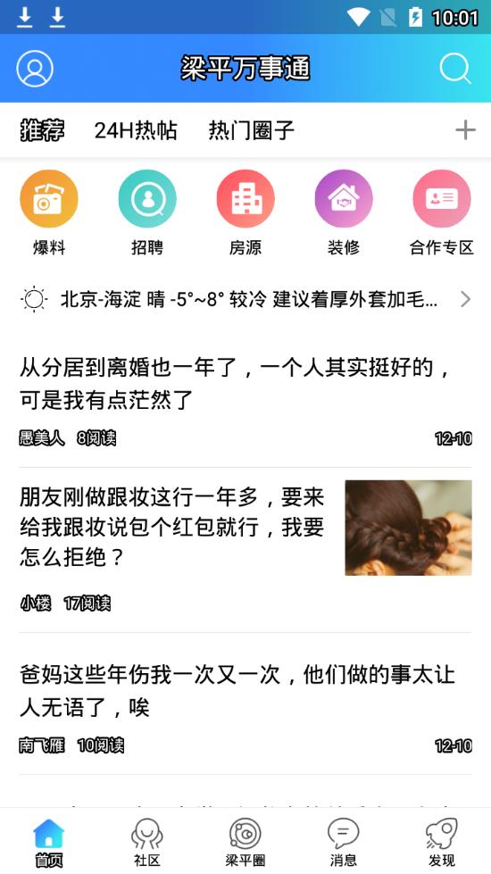 梁平万事通APP截图