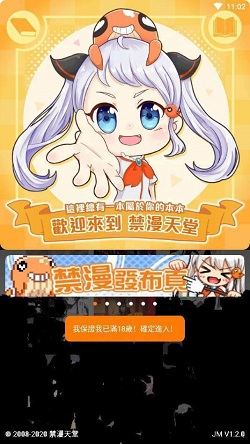 a漫禁漫 无删减版APP截图