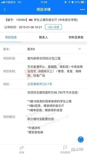 RCC工程招采app下载