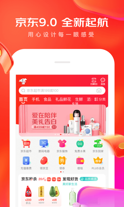 北京消费券APP截图