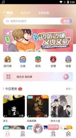 哇塞FM 网页入口在线收听