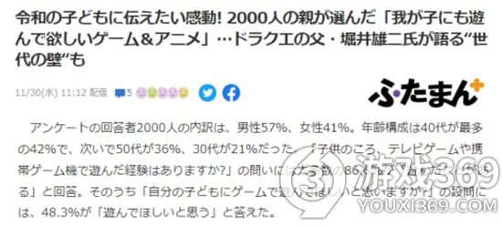 雅虎日本调查 近9成玩家儿时玩过游戏希望自己孩子玩游戏仅5成