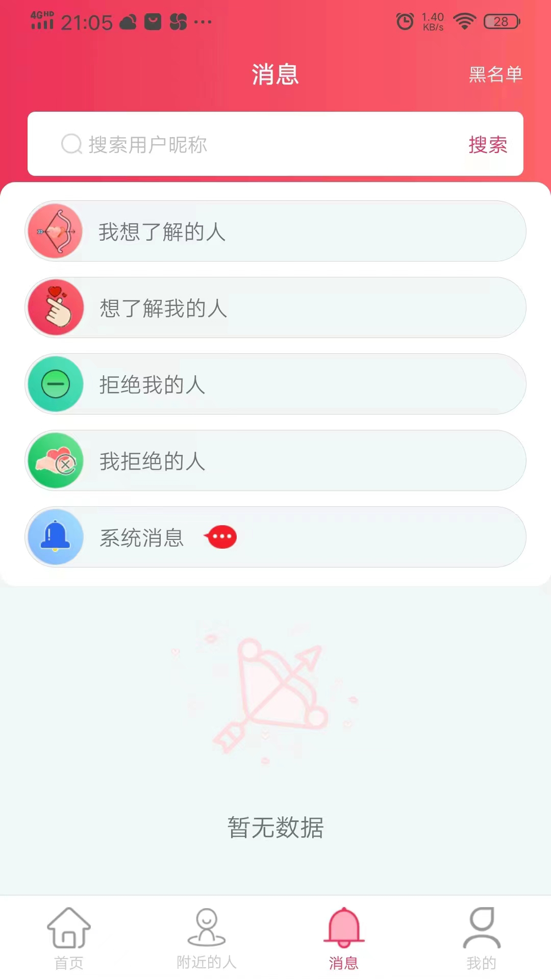 人人珍婚APP截图