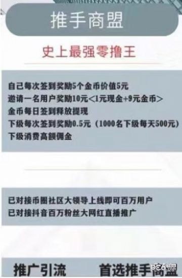 推手商盟APP截图