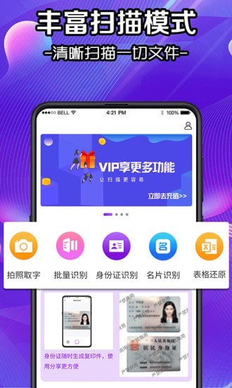 文字识别OCR提取APP截图