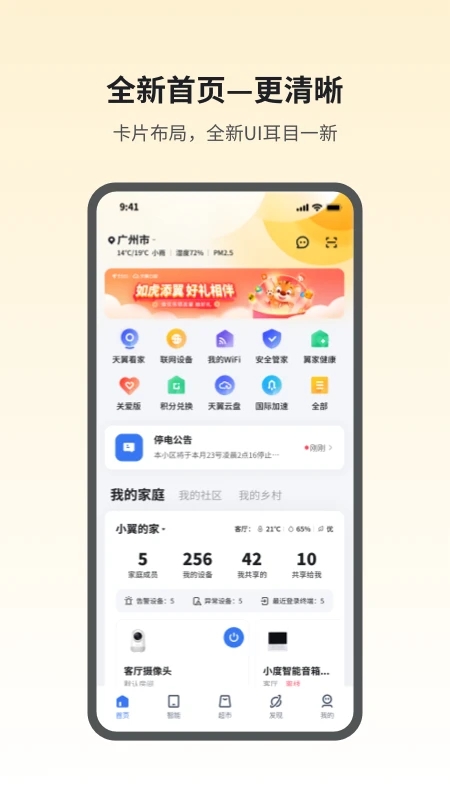 中国电信小翼管家官方版下载APP截图