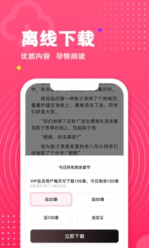 腐竹免费小说APP截图