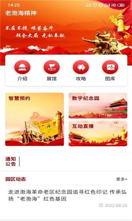 渤海纪念园APP截图