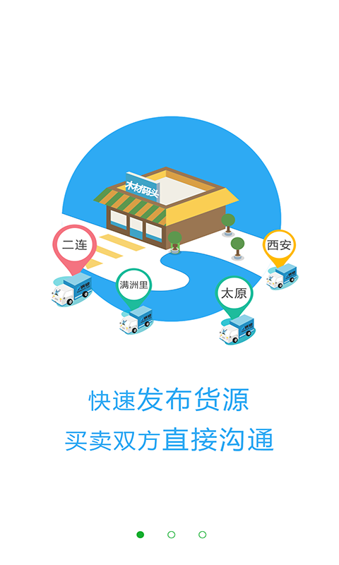 木材码头APP截图