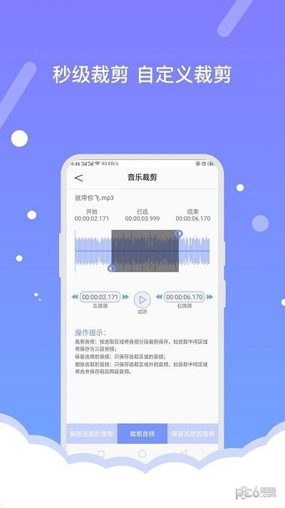 费佰乐音频编辑器