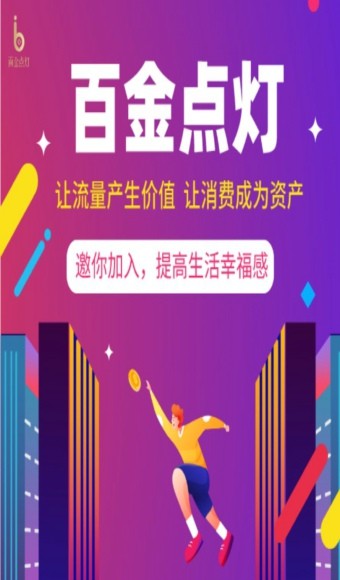 百金点灯APP截图