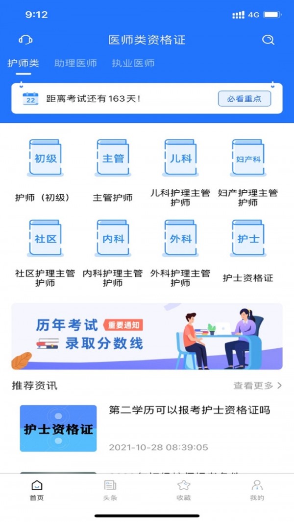 医师类资格证考试宝典APP截图