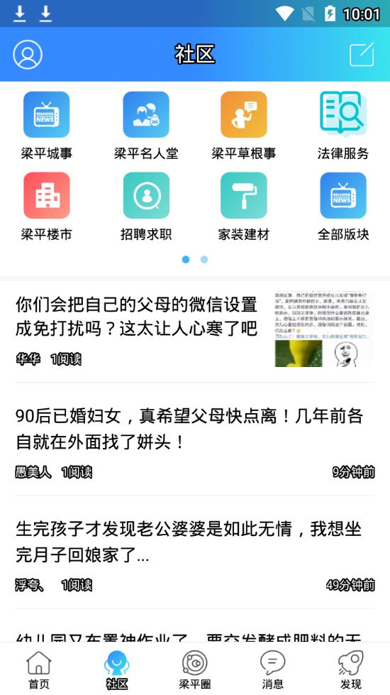 梁平万事通APP截图