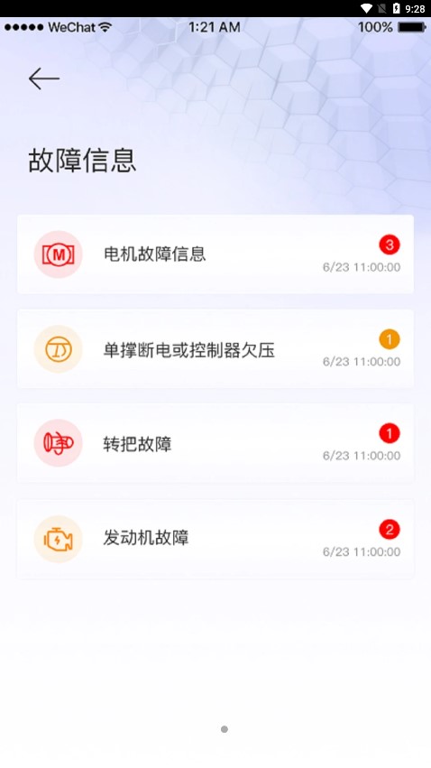 爱因车APP