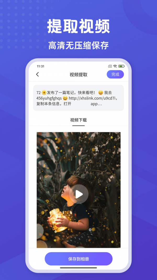 水印橡皮擦APP截图