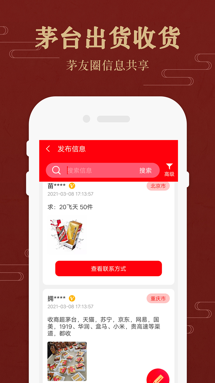 茅台镇国酒价格与鉴定APP截图