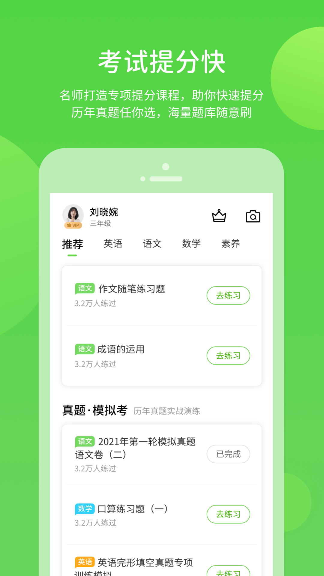 长少学习APP截图