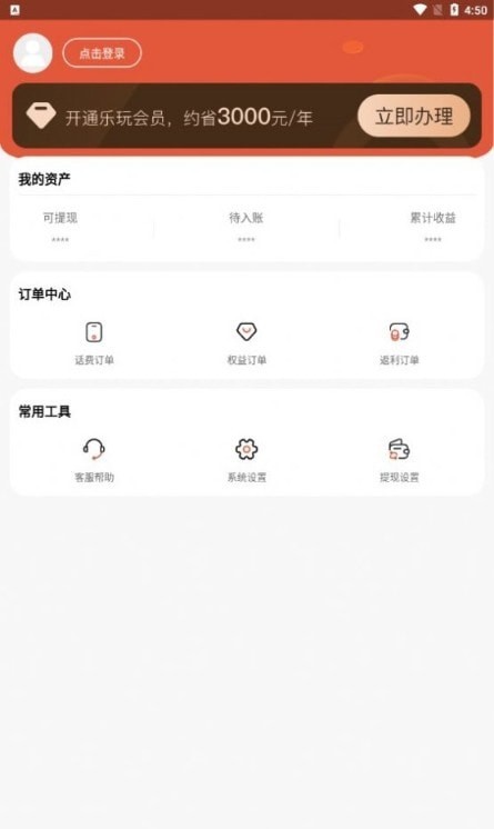 乐玩折扣APP截图