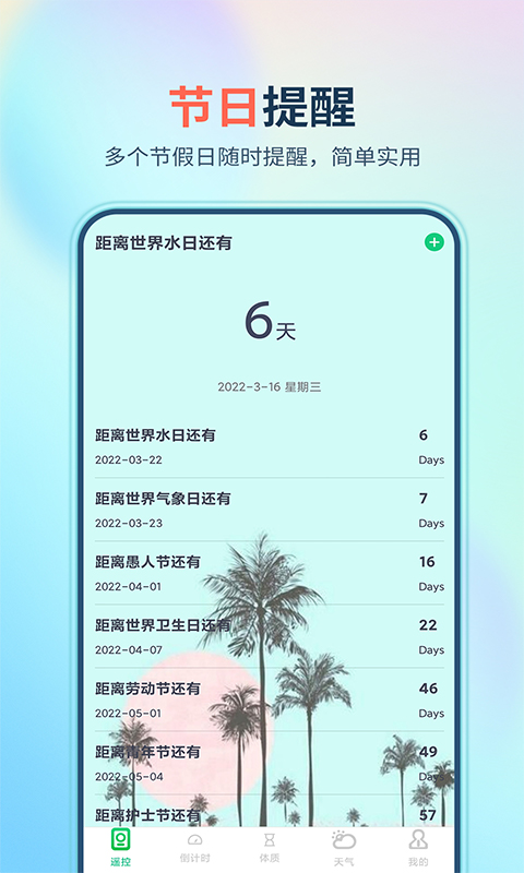 万能遥控器大师极速版APP截图