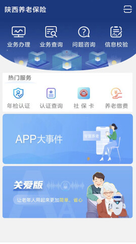 陕西养老保险最新版