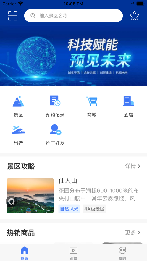 旅游联盟链APP截图