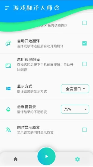 游戏翻译大师APP截图