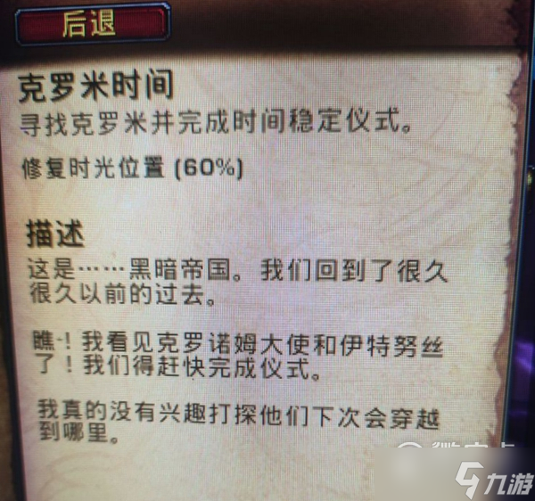 魔兽世界10.0克罗米时间任务无法完成解决方法